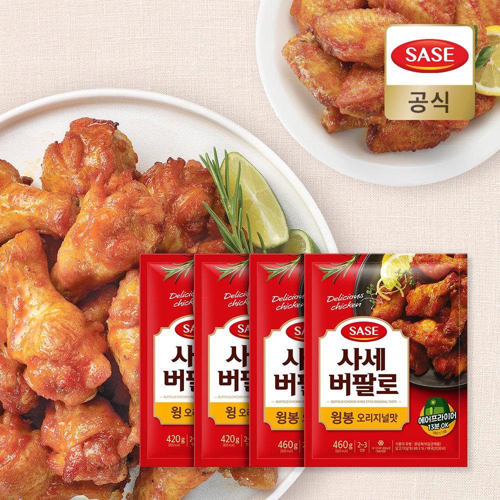 [딜크릿][비밀특가]버팔로 윙오리지널420g*2봉+윙봉오리지널460g*2봉