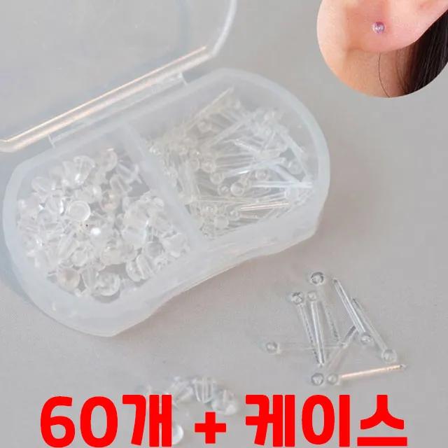 1+1 할인❤️[60개 세트] 투명 실리콘 귀걸이 면접 살튀 무알러지 학생 귀걸이