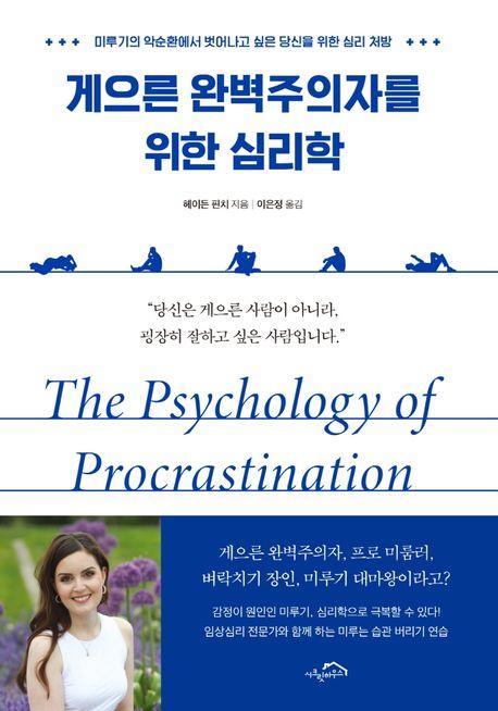 게으른 완벽주의자를 위한 꾸러미