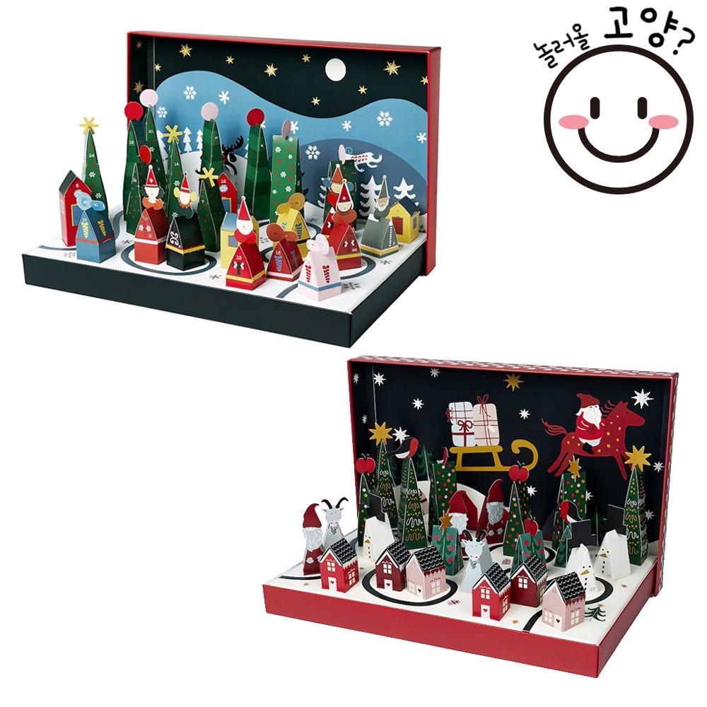 이케아 크리스마스 달력 어드벤트 캘린더 만들기 유아 어린이 성탄절 홀리데이 기념일 선물 상자 빈테르핀트