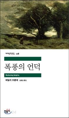 폭풍의 언덕