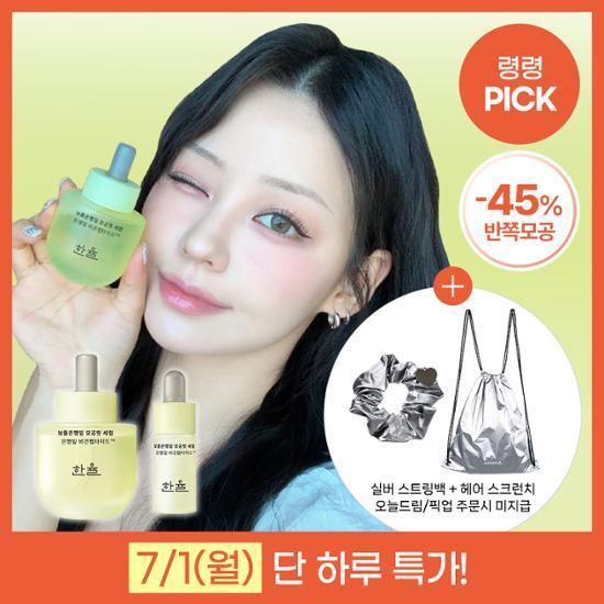 한율 보들은행잎 모공핏 세럼 40ml (+7ml+모공핏 마스크 1매 증정기획)