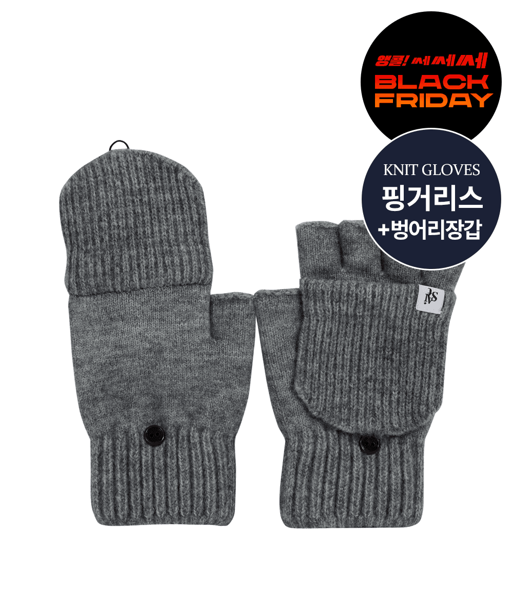 [쎄쎄쎄!] 포미 니트 핑거리스 벙어리 장갑