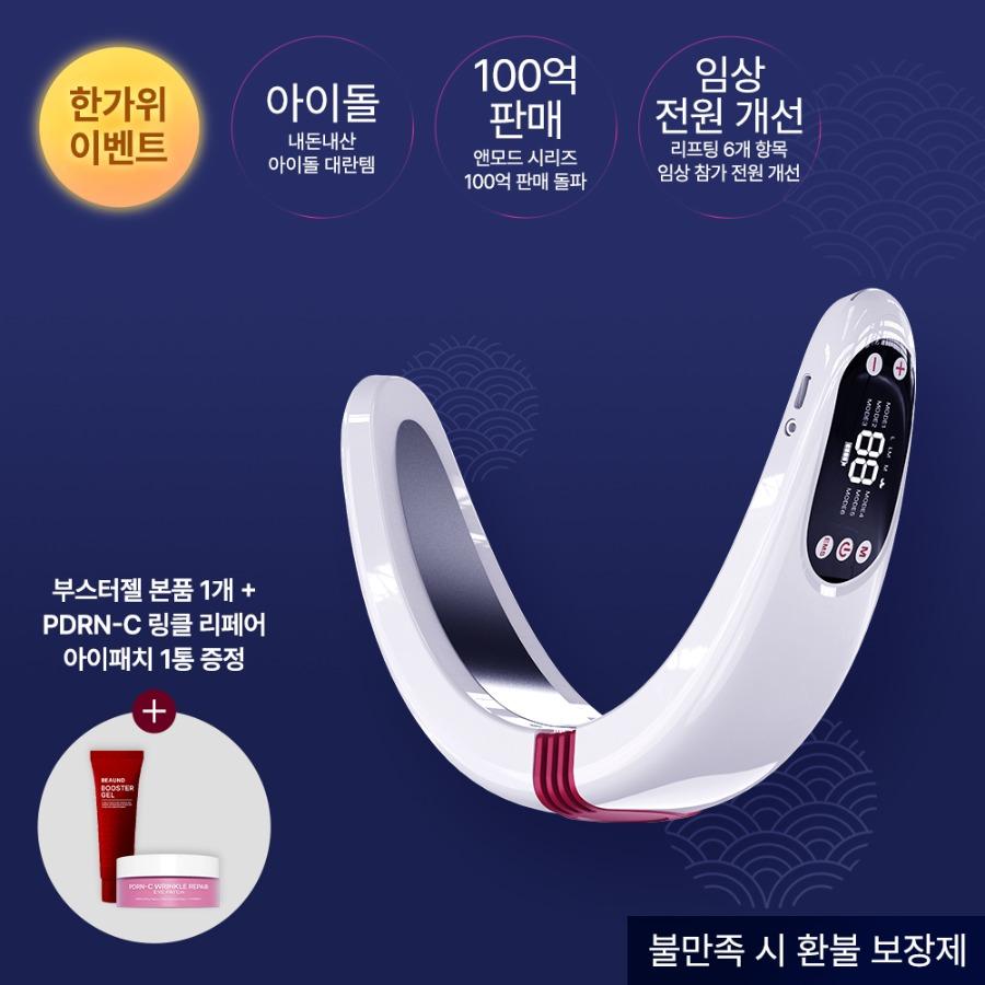 [추석] 뷰앤디 앤모드프로(부스터젤 + 아이패치 증정)