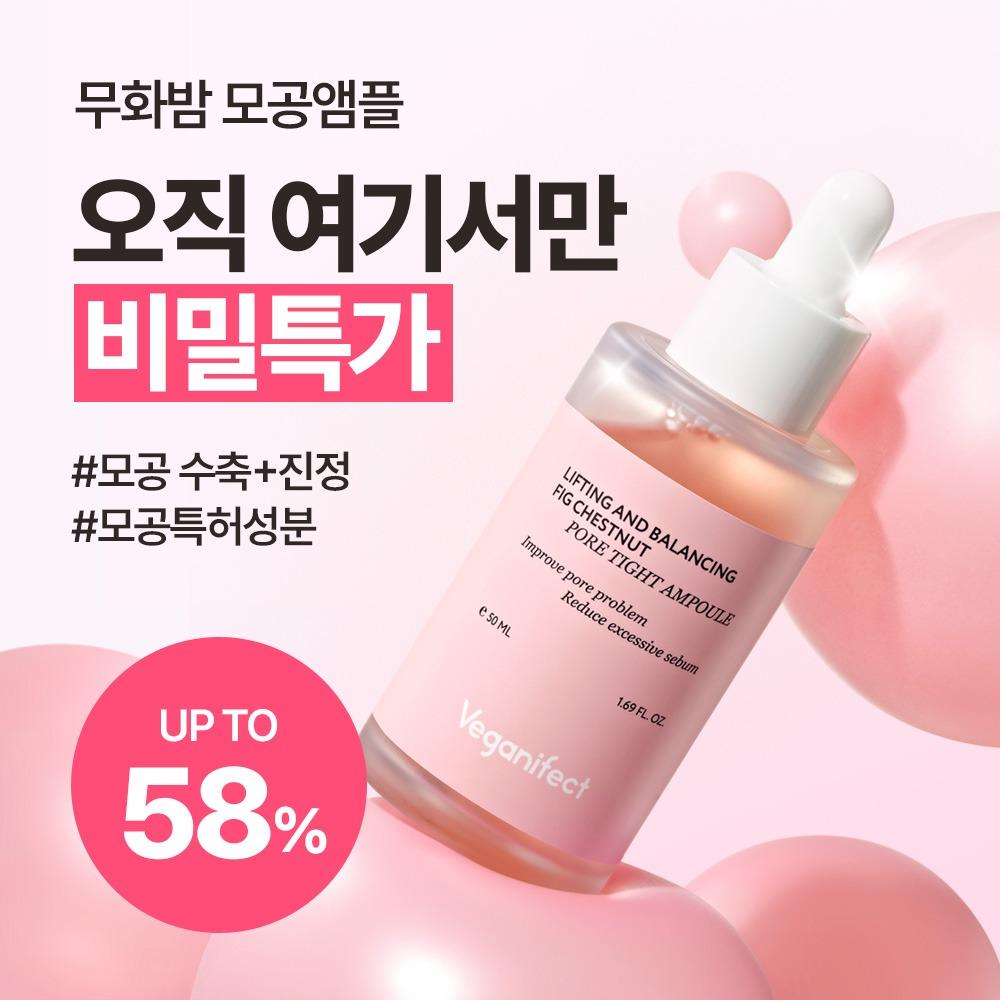[비밀할인] 무화밤 모공 앰플 한정 EVENT