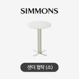 시몬스 샌더 협탁 소