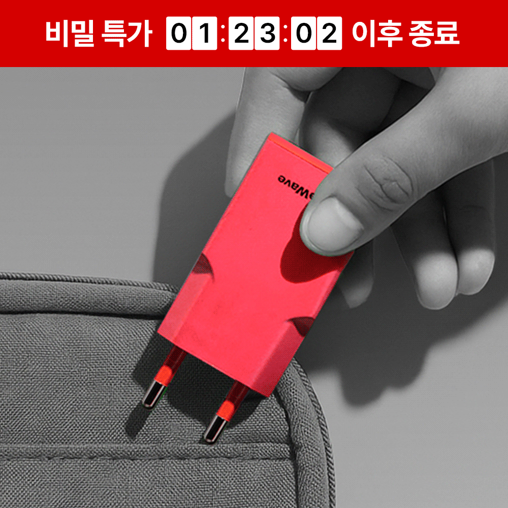 [🔓비밀링크] 부피순삭 충전기 최저가