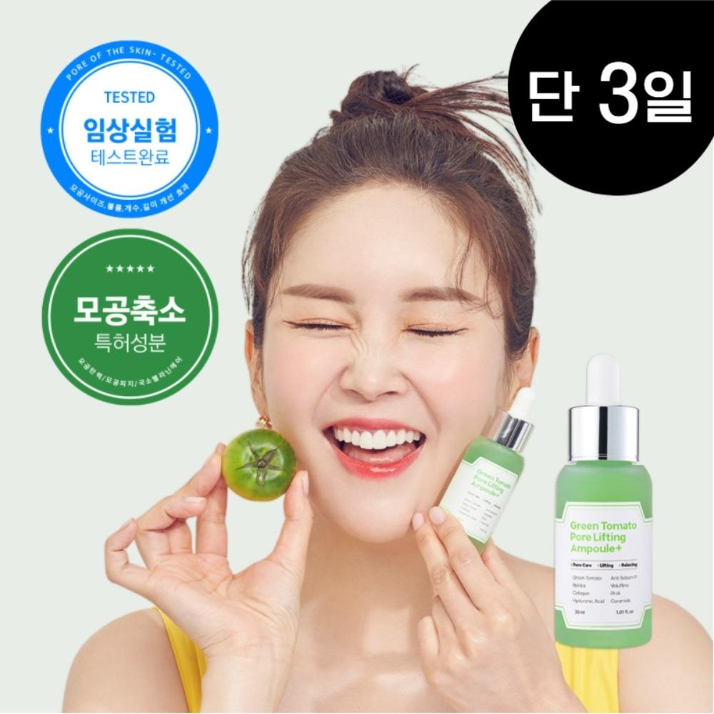 [단 3일 60% OFF] 그린토마토 포어 리프팅 앰플 플러스