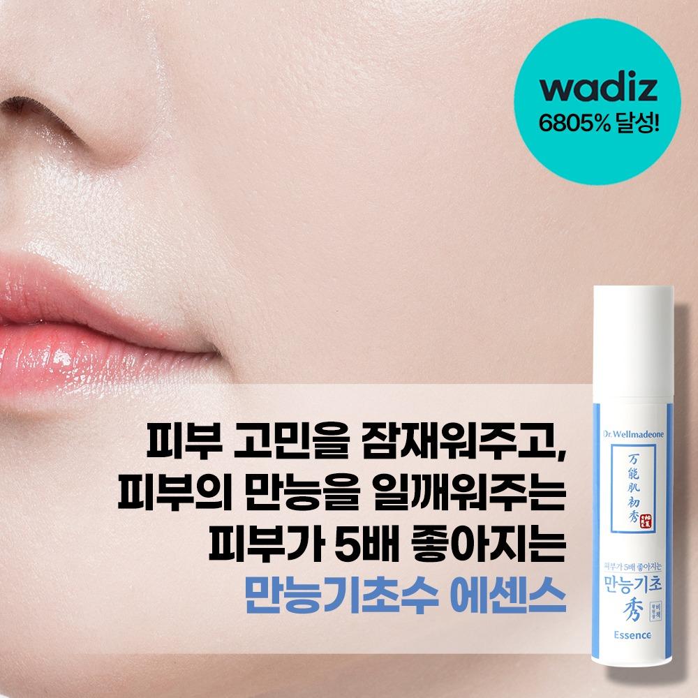만능기초수 에센스 50ml