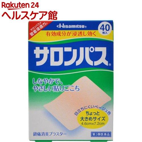 【楽天市場】【第3類医薬品】サロンパス(40枚入(セルフメディケーション税制対象))【more20】：楽天24 ヘルスケア館