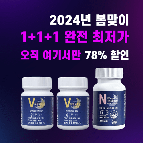 ★오늘만 선착순 히든특가 ★ [1+1+1] 미잇 나이트 타블렛+ 브이 타블렛