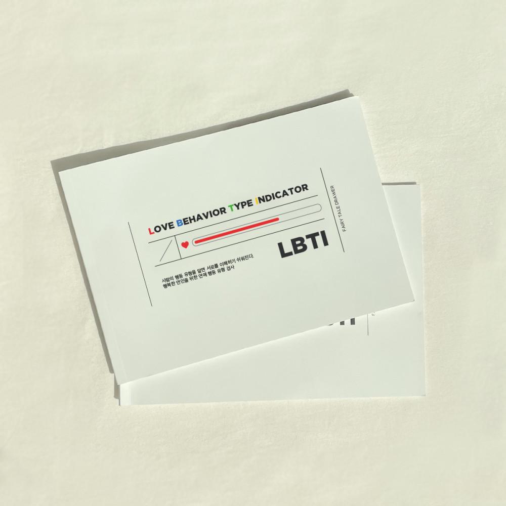 1+1 LBTI 연애 행동 유형 검사 [커플 문답 책/백문 백답/결혼 사랑 성격 테스트]
