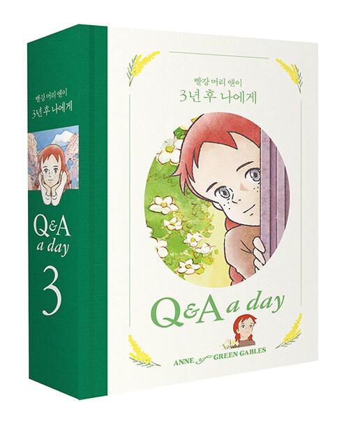 빨강 머리 앤이 3년 후 나에게 Q&A a day