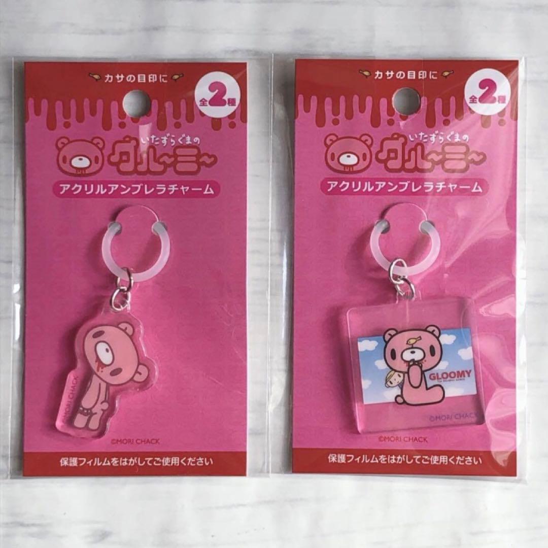 セリア グルーミー アンブレラチャーム 2点セット