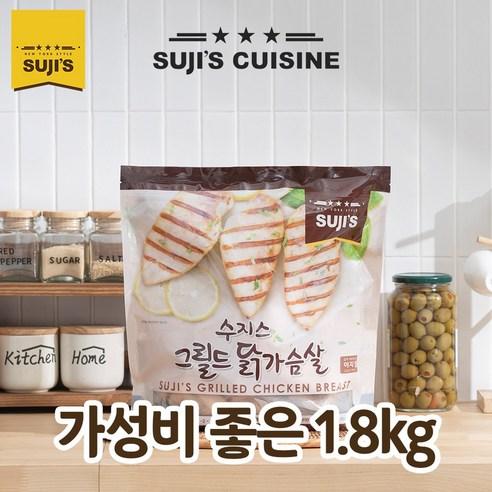 수지스그릴드 닭가슴살 1.8kg 코스트코, 1.8kg, 1개 - 냉장냉동 간편조리 | 쿠팡