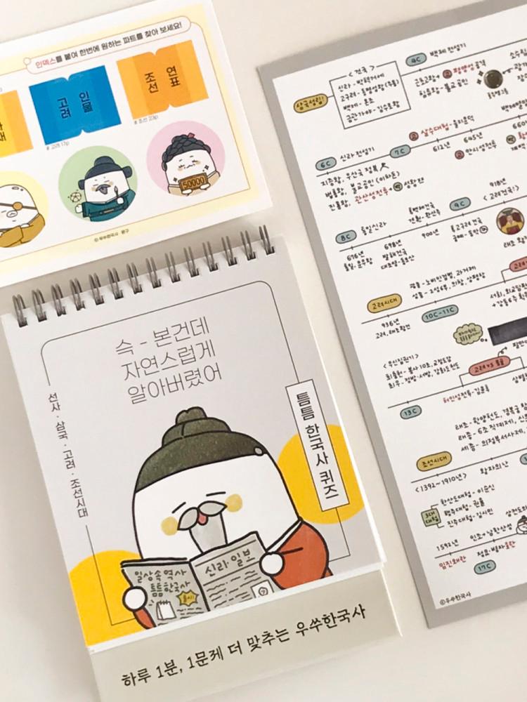 한국사 퀴즈 초등 수능 틈틈 한국사
