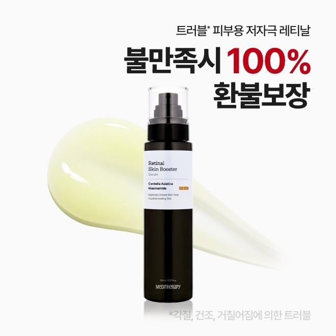 레티날 스킨 부스터 세럼