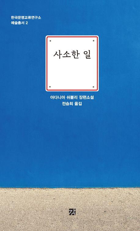 사소한 일