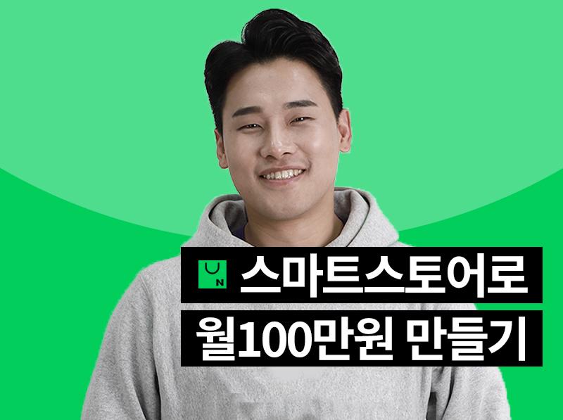 스마트스토어창업반