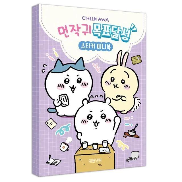 치이카와 먼작귀 스터디 공부 다이어트 데일리 계획 목표달성 스티커 미니북