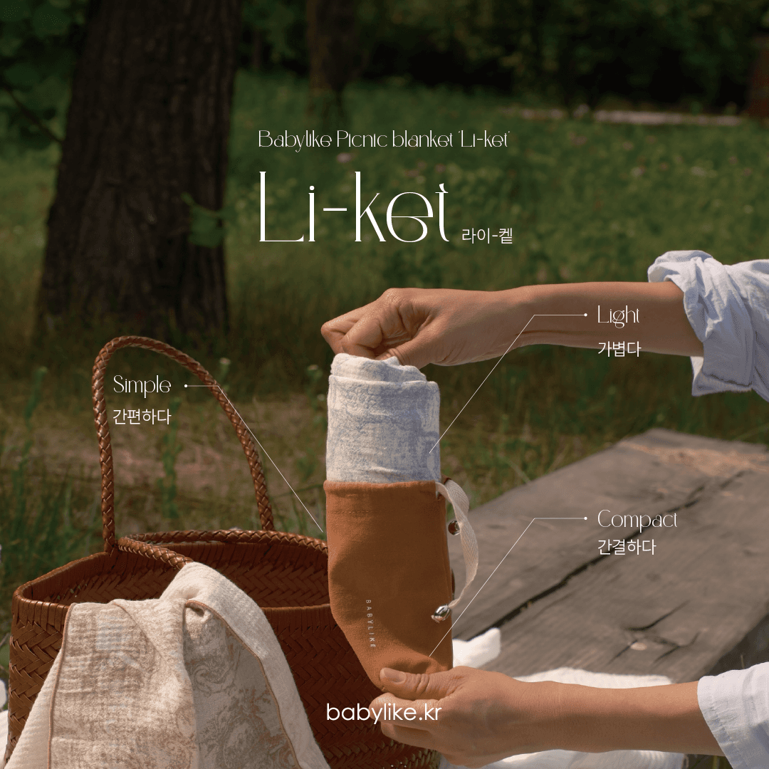 Babylike 피크닉블랭킷 'Li-ket : 라이켙'