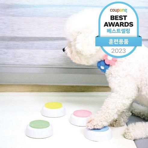 리스펫 말하는 강아지 녹음벨 훈련용품 4종 세트, 핑크, 그린, 옐로..., 1세트