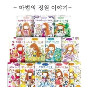 예림당 마법의 정원이야기 시리즈(21권)