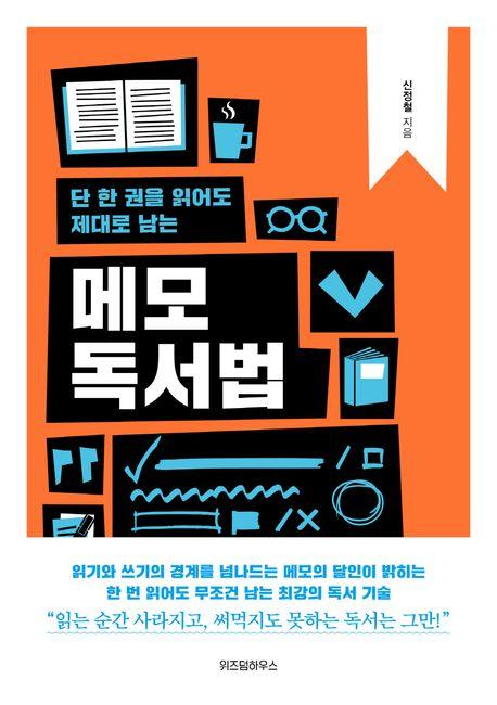 메모 독서법