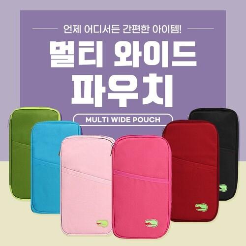 [땡처리] 멀티 와이드 파우치/당일발송/통장/여권/지갑/파우치/케이스/여행/여행용품/선물/