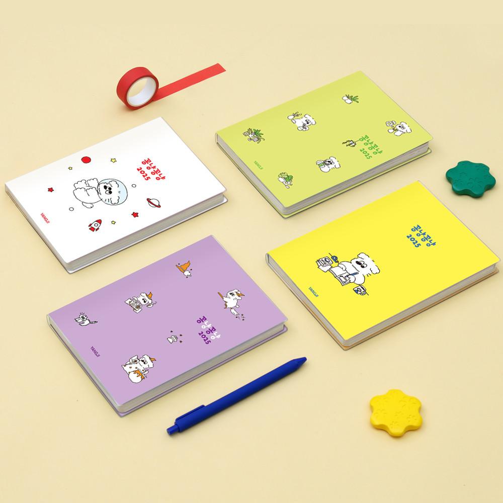 양지다이어리 2025 꽁냥꽁냥 다이어리