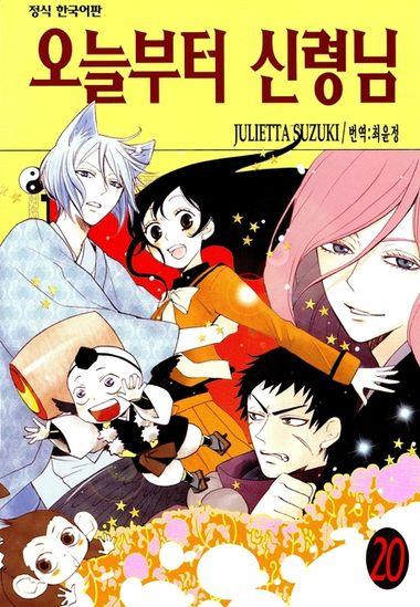 오늘부터 신령님. 20