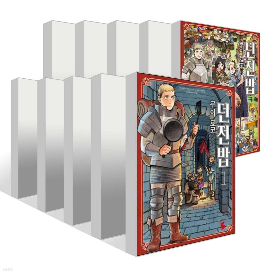 던전밥 1~14권 세트 - 예스24