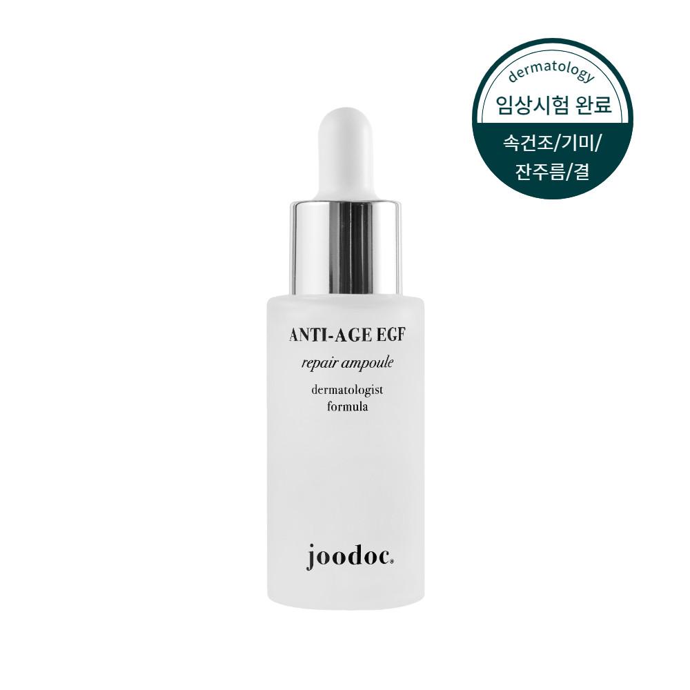 주닥 속건조 주름개선 활성 EGF 안티에이징 리페어 나이트앰플