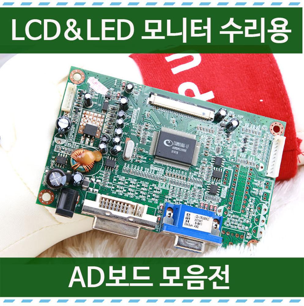 8~55인치 AD보드 만능 삼성 LG 영상보드 모니터수리 노트북패널diy