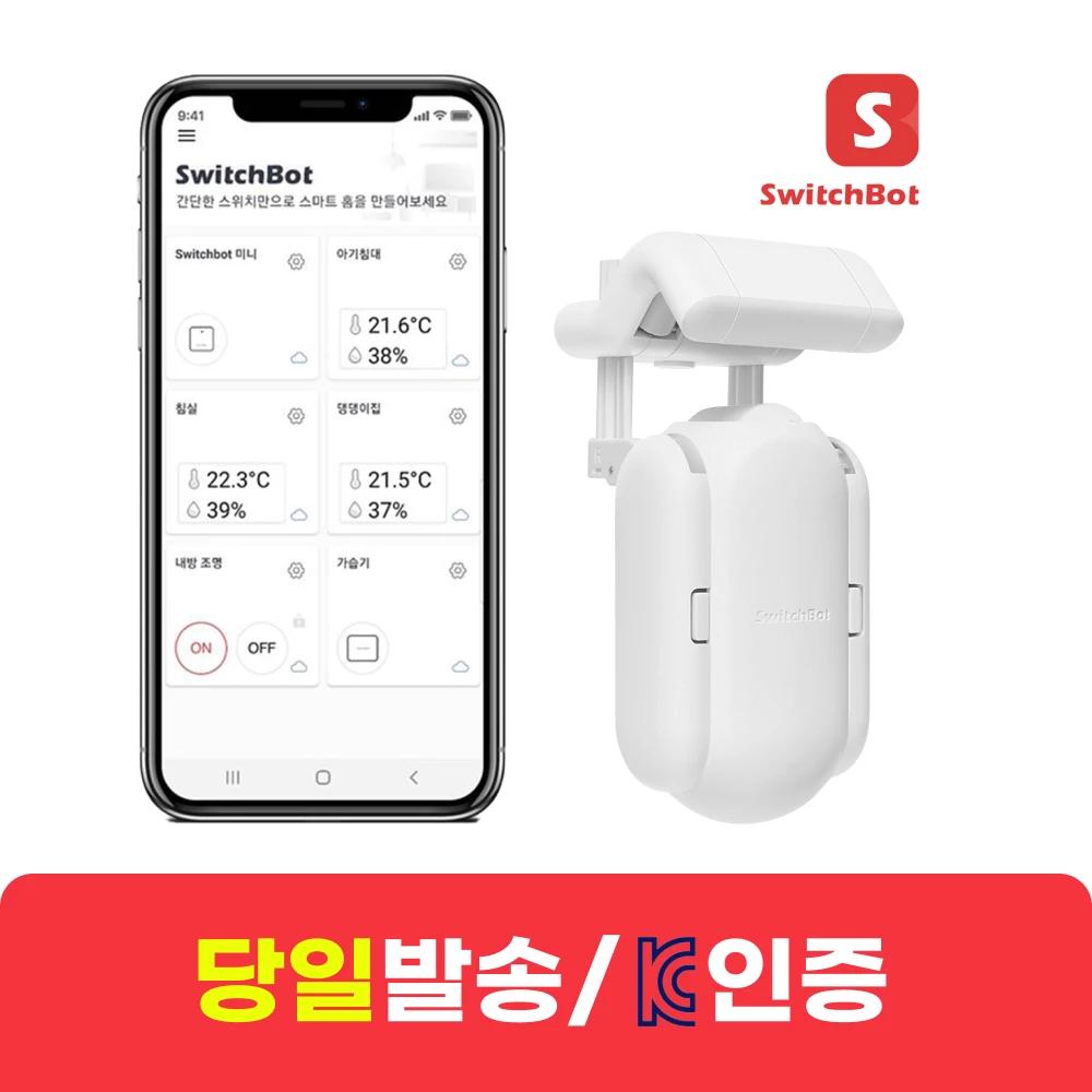 스위치봇 전동커튼 스마트홈 IoT 스마트 자동커튼
