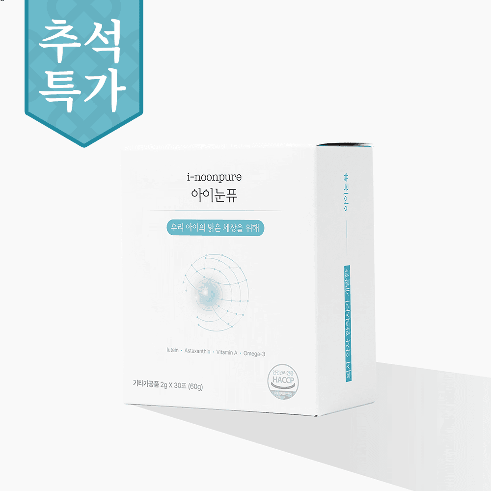 아이눈퓨 [ i-noonpure ] 🎉[추석 특가, 9/15일 마감!]