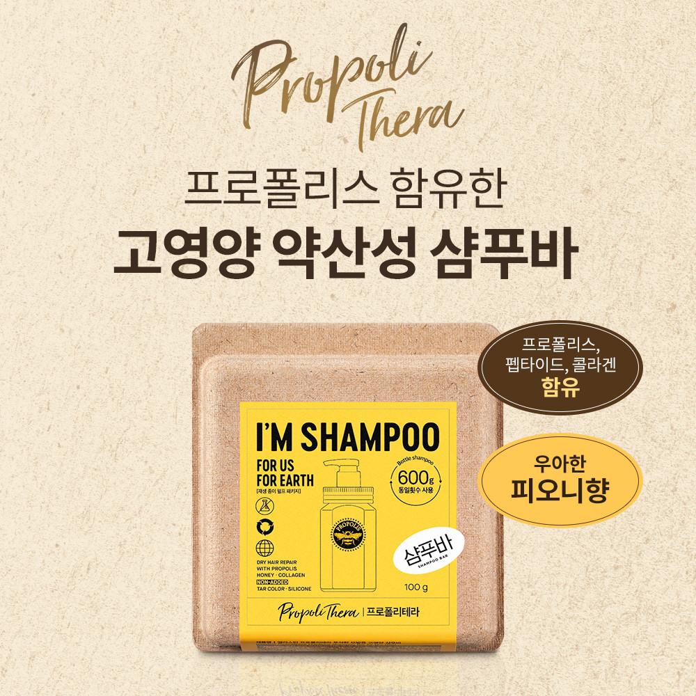 엘라스틴 프로폴리테라 푸석한 모발용 고영양 샴푸바 100g