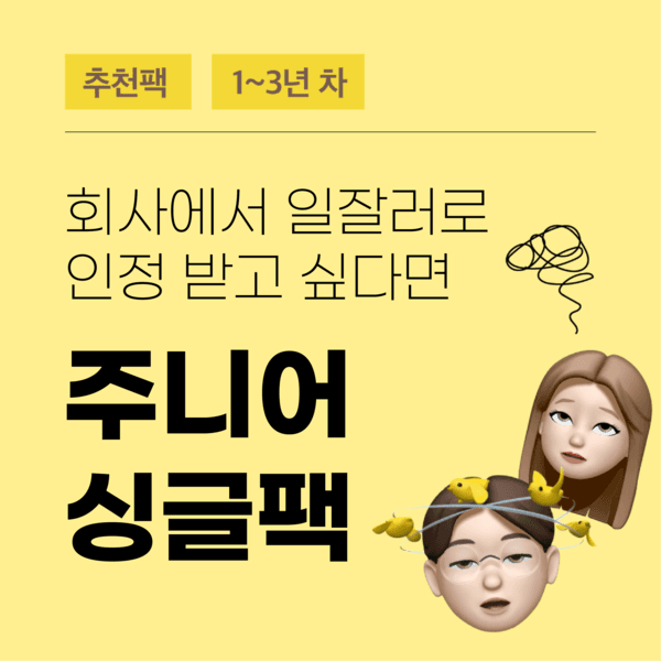 타임트래커 | 주니어 싱글팩 [3개월]