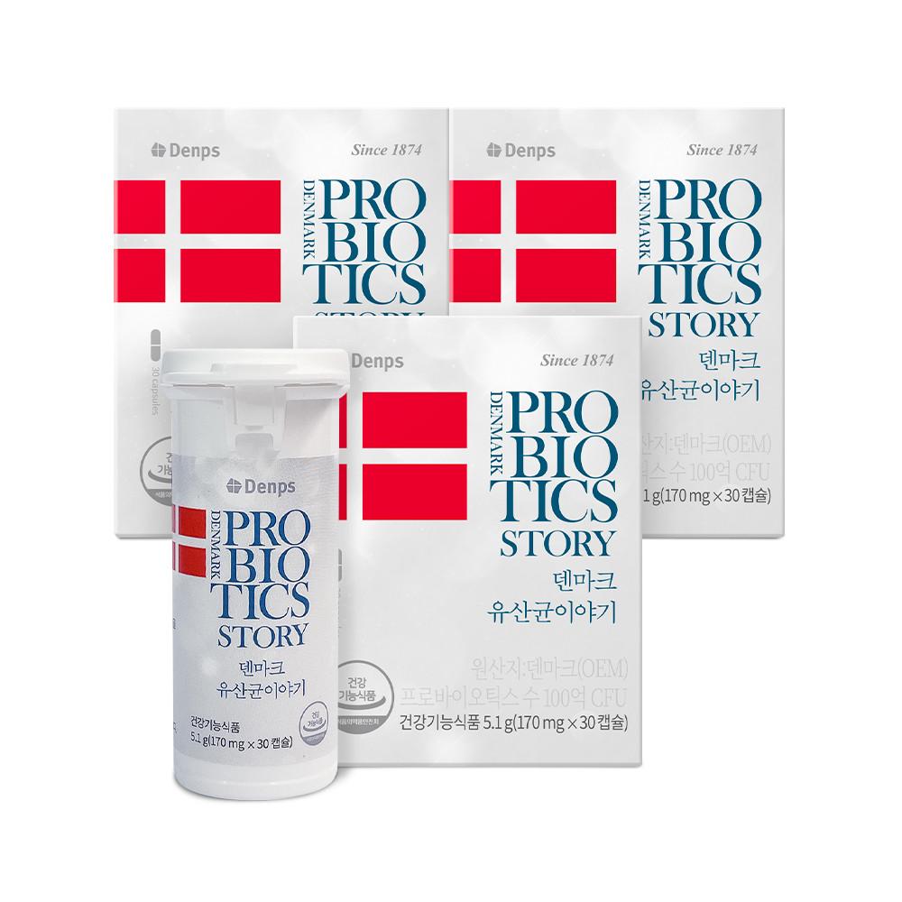 덴마크 유산균이야기 3개월/(30캡슐X3BOX) [원산지:상세설명에 표시]