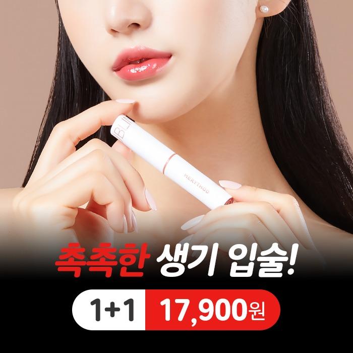 메리쏘드 블링츄밤 1+1