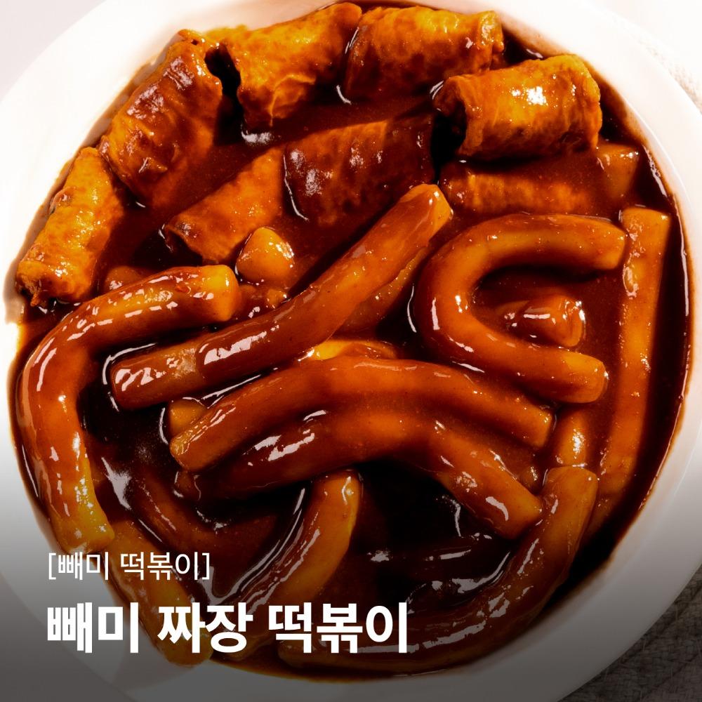 빼미 짜장 떡볶이