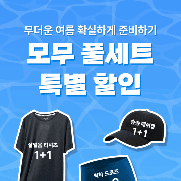 ★특별 이벤트★ 박하 드로즈 특별 할인 기획전