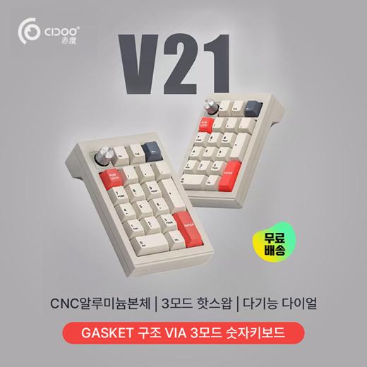 [위시팜]🔥신규출시특가🔥Cidoo V21 숫자 키패드 미니 21 키 3 가지 모드 무선 기계식 키보드 RGB 핫 스왑 키패드 카운터 PC 노트북🏆무료배송