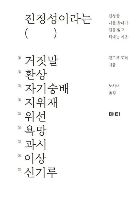 진정성이라는 거짓말