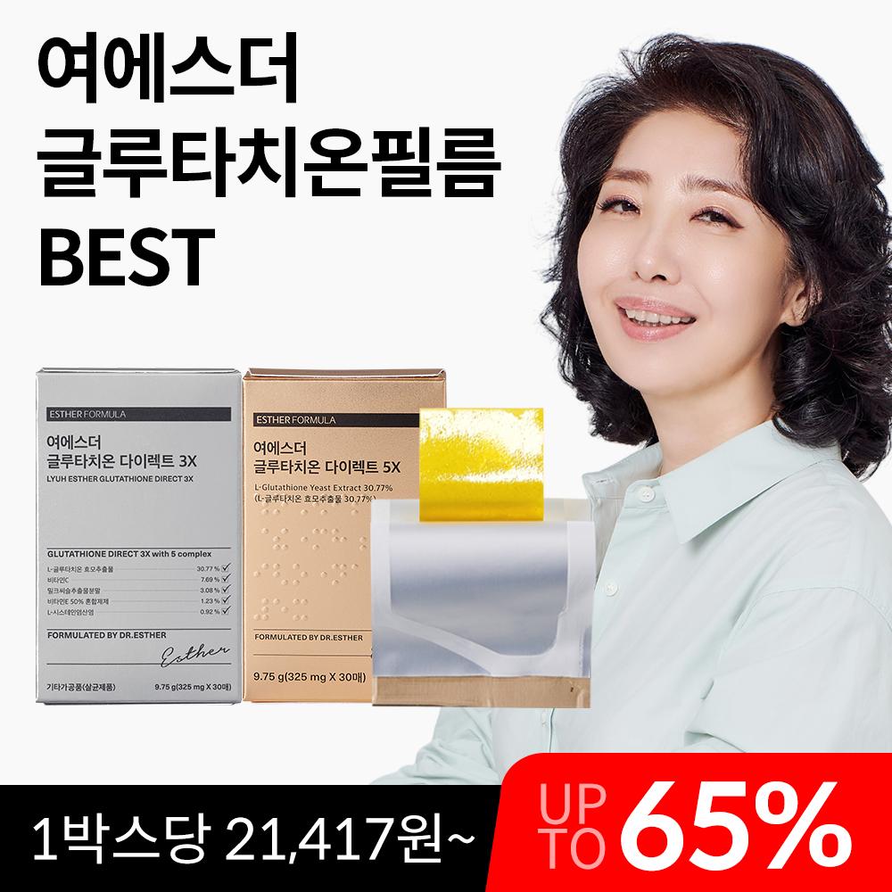 [4박스] 여에스더 글루타치온 필름완판기념 반값 특가전