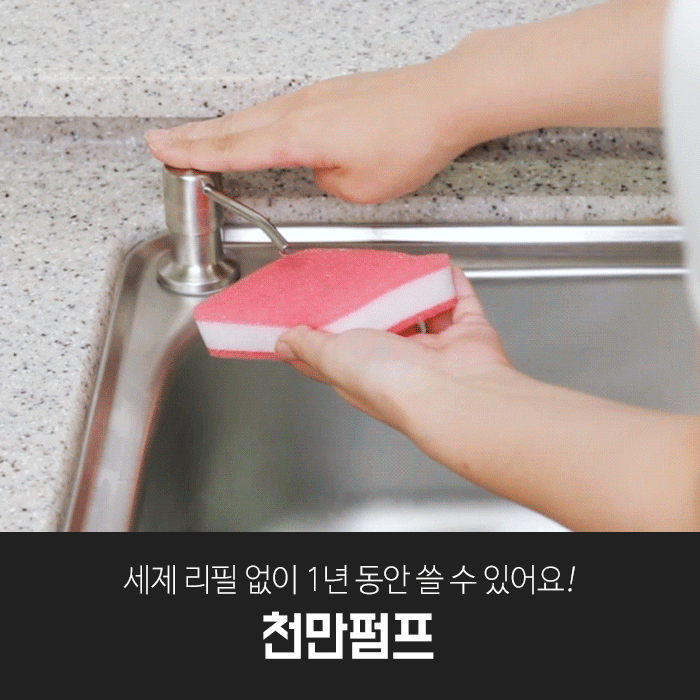 깔끔대장 천만펌프