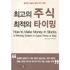 최고의 주식 최적의 타이밍