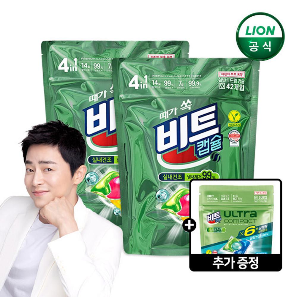 비트 캡슐세제 실내건조 42개입 2세트+5입 증정 / 총89개