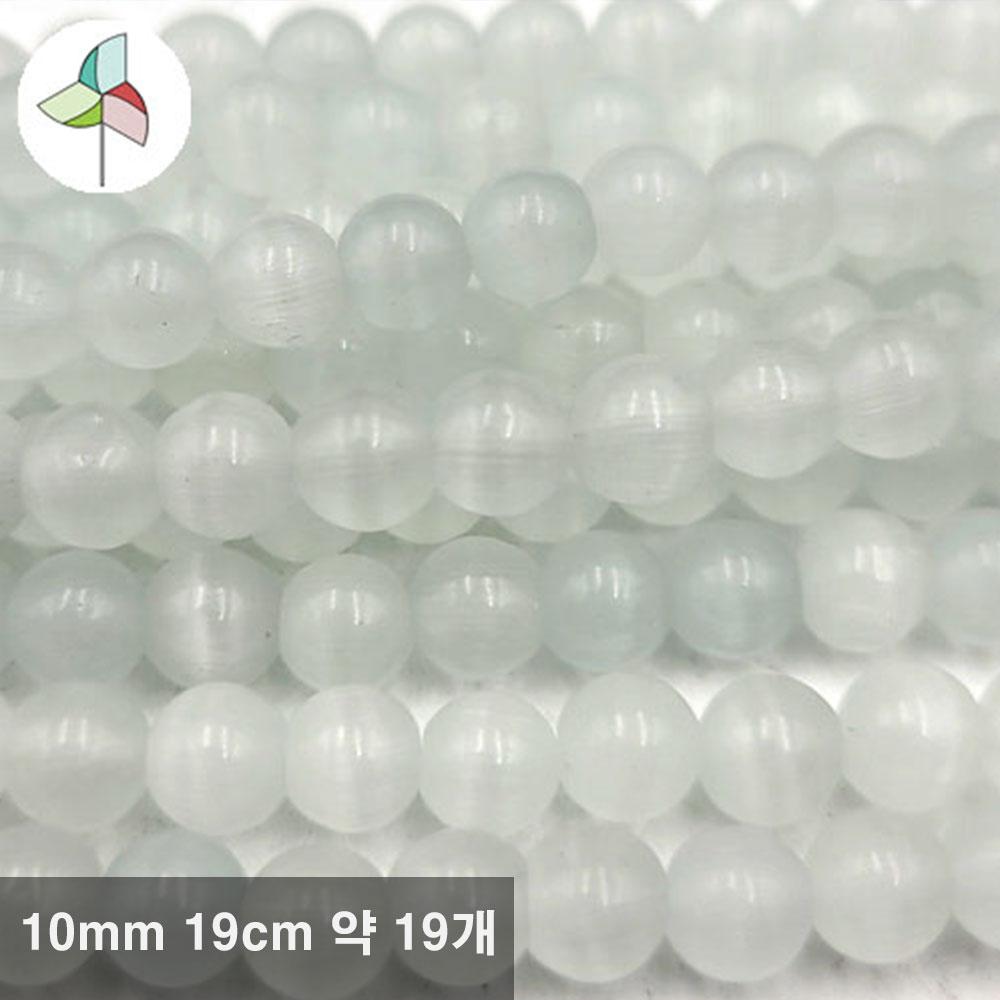 캐츠아이(화이트) [10mm] 약 19개 776A10H