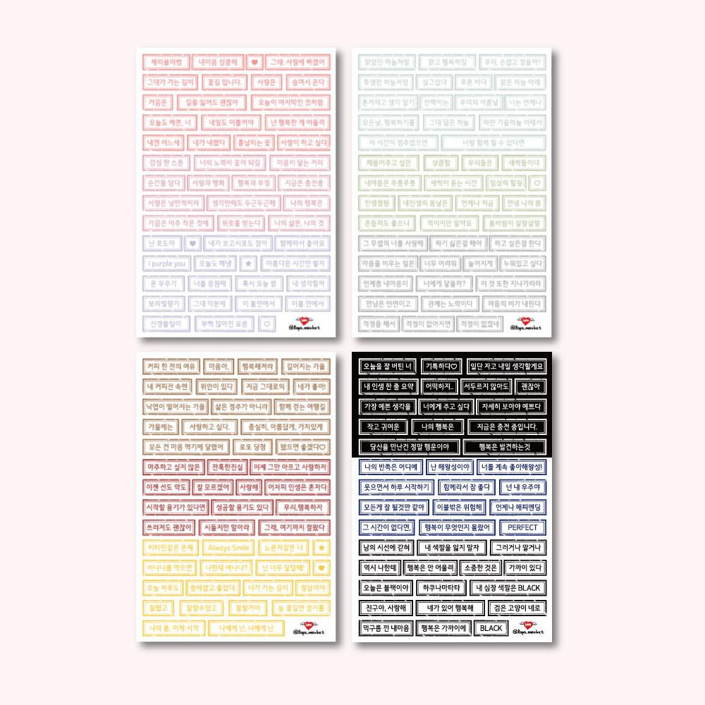 [로포]한글 레터링 무광 스티커 4type 12매 SET